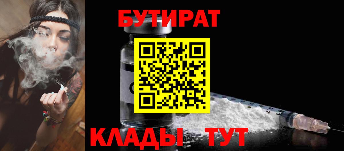 Строитель  Бутират бутандиол  Бутират  Вход с VPN 