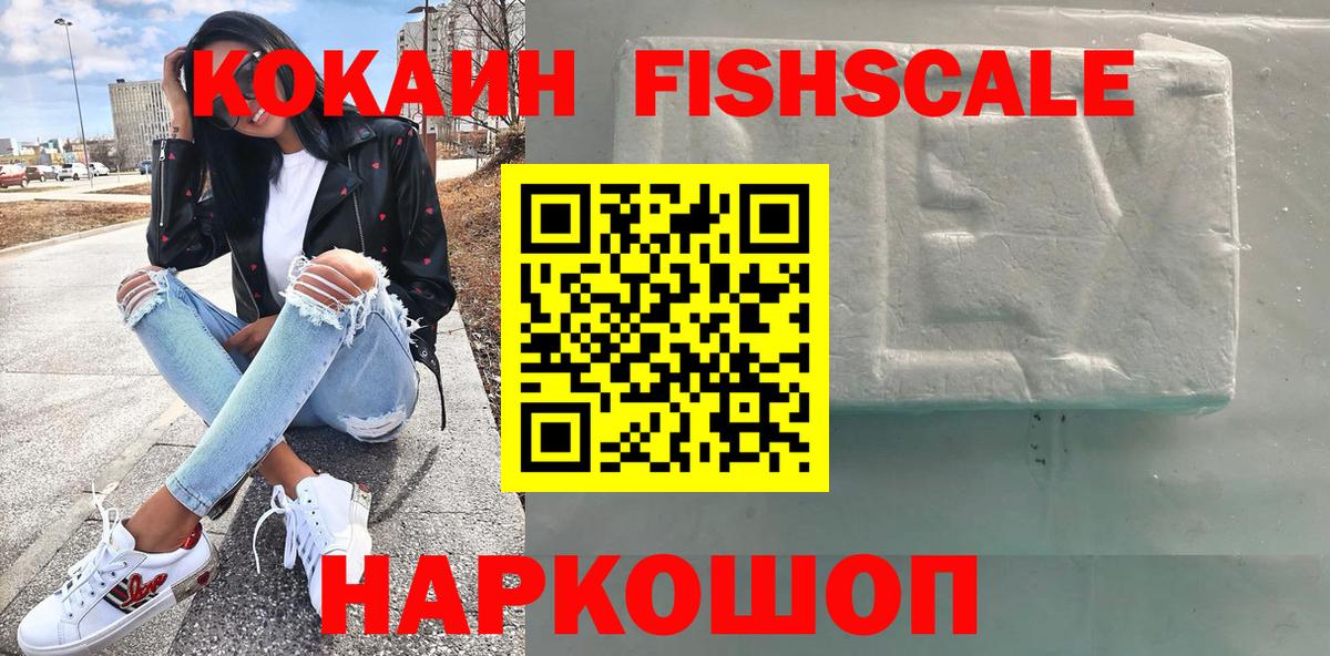 КОКАИН FishScale Строитель