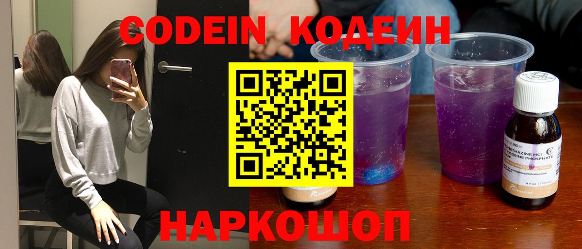 Кодеин Purple Drank Строитель
