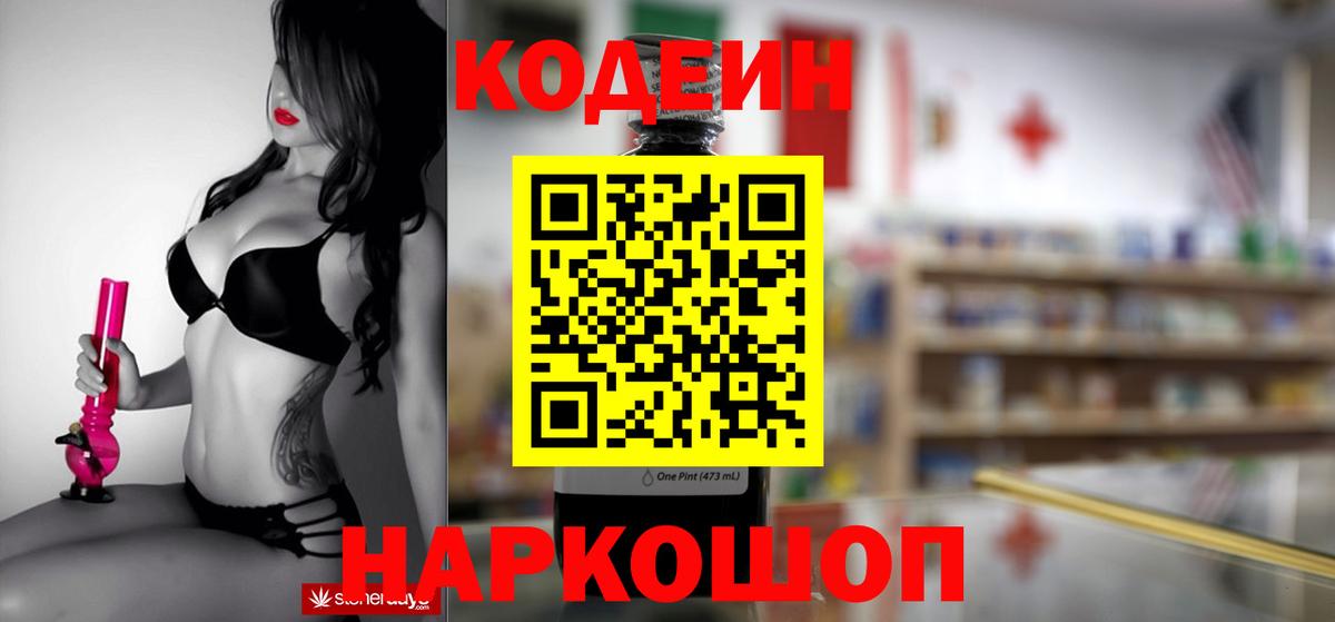 Строитель  Кодеиновый сироп Lean Purple Drank  Вход с VPN 