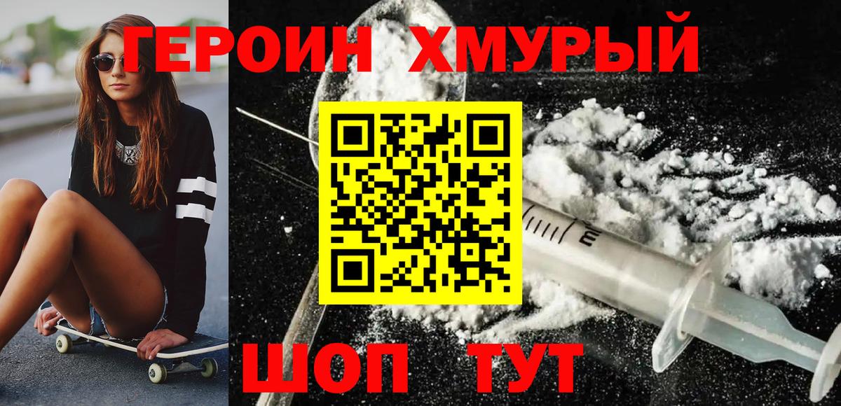 ГЕРОИН герыч Строитель