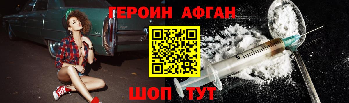 ГЕРОИН афганец  Вход с VPN  Строитель 